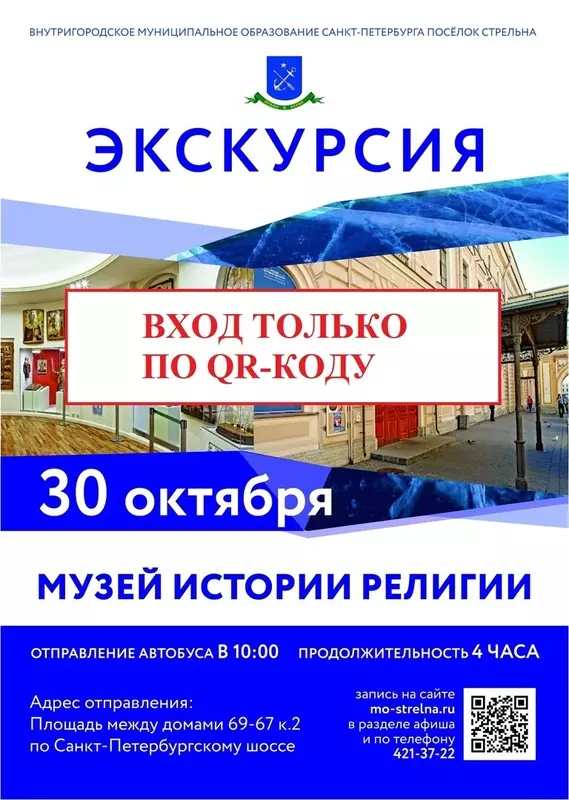 Освободились места на экскурсию в музей истории религии