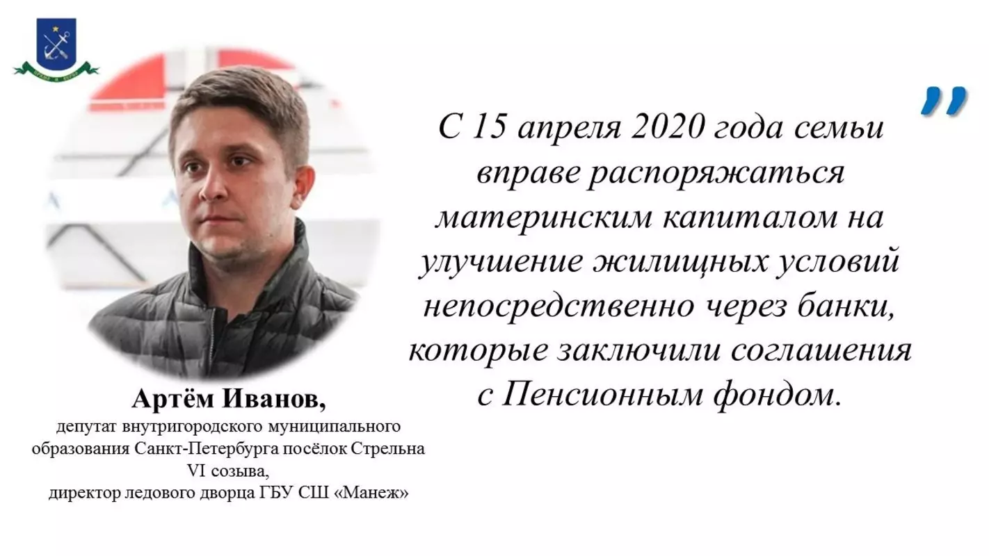 Депутат Артём Иванов согласен с ПФР, что материнский капитал лучше использовать на улучшение жилищных условий