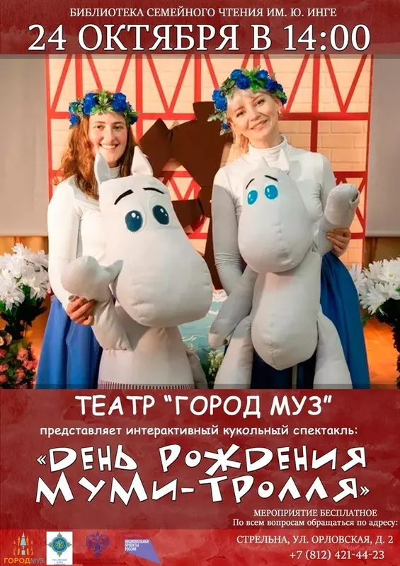 Депутат Лаура Макеева рекомендует посетить спектакль о Муми-Троллях