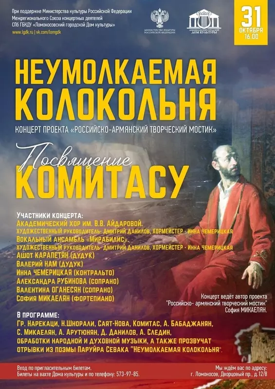 Депутат Елена Сергиеня рекомендует концерт российско-армянского творческого мостика