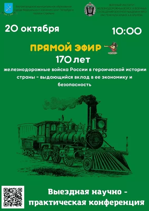«Вести Стрельны» готовят прямой эфир выездной научно-практической конференции