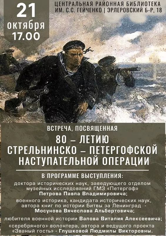 Стрельнинцев приглашают на лекцию