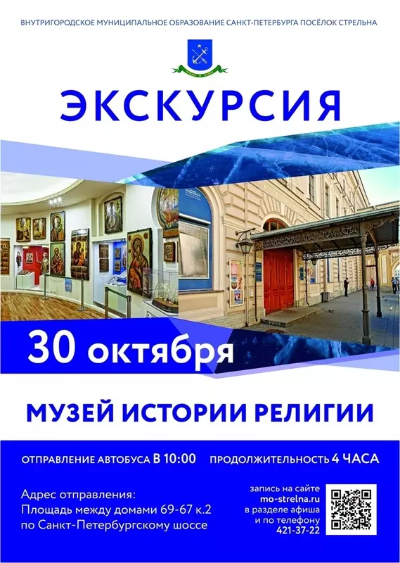 Муниципалитет предлагает бесплатную экскурсию в музей истории религии