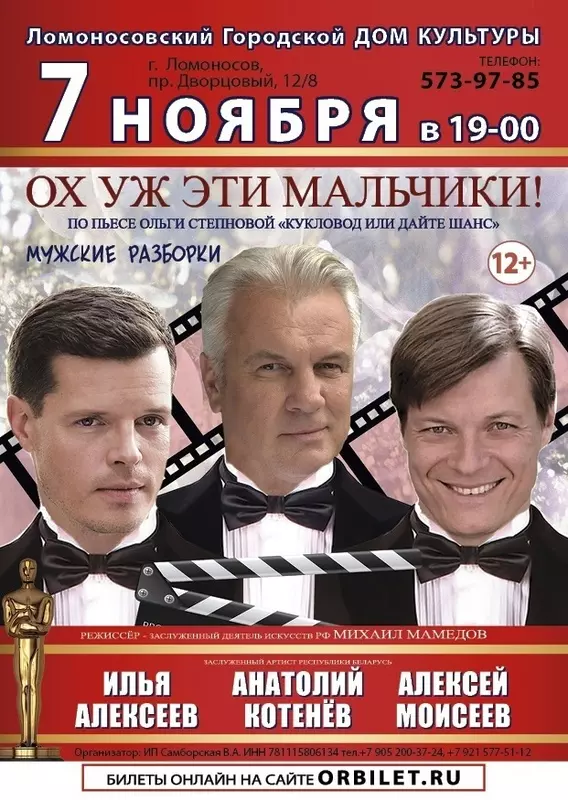 Депутат Елена Сергиеня рекомендует спектакль «Ох уж эти мальчики»