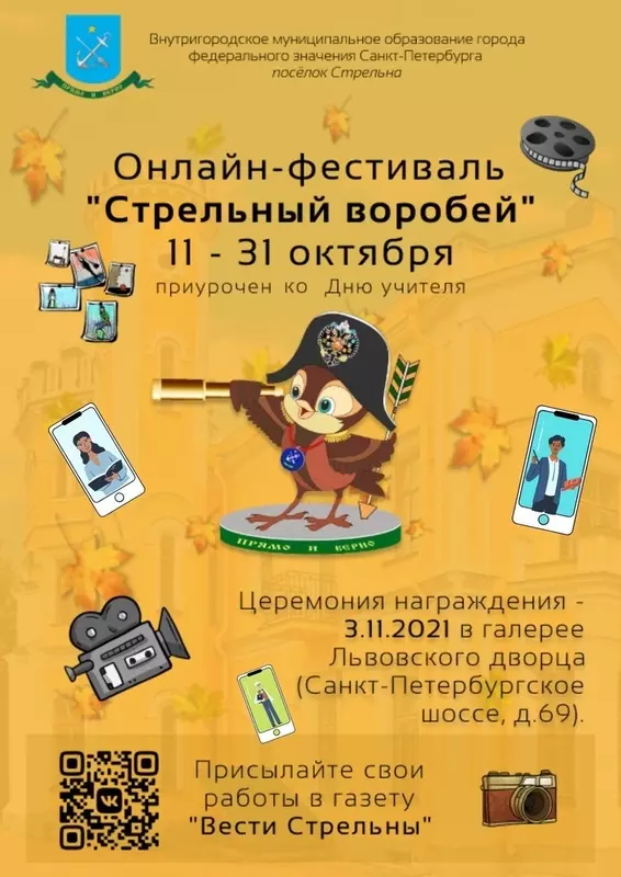 Фестиваль для наставников «Стрельный воробей»