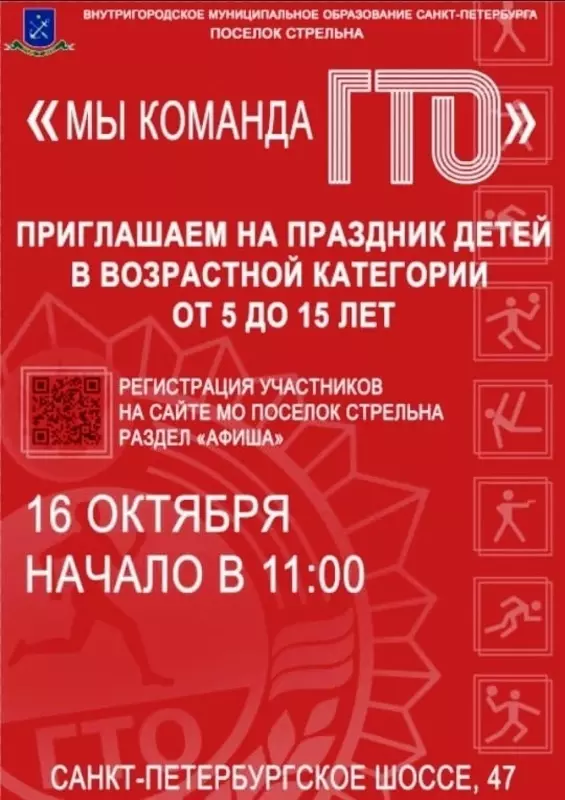 Спортивный праздник «Мы команда ГТО»