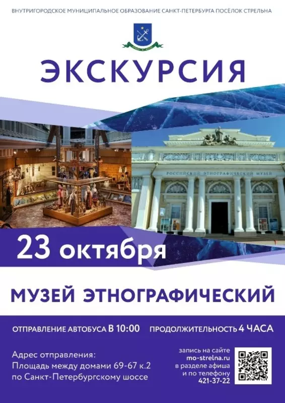 Экскурсия в Российский Этнографический музей