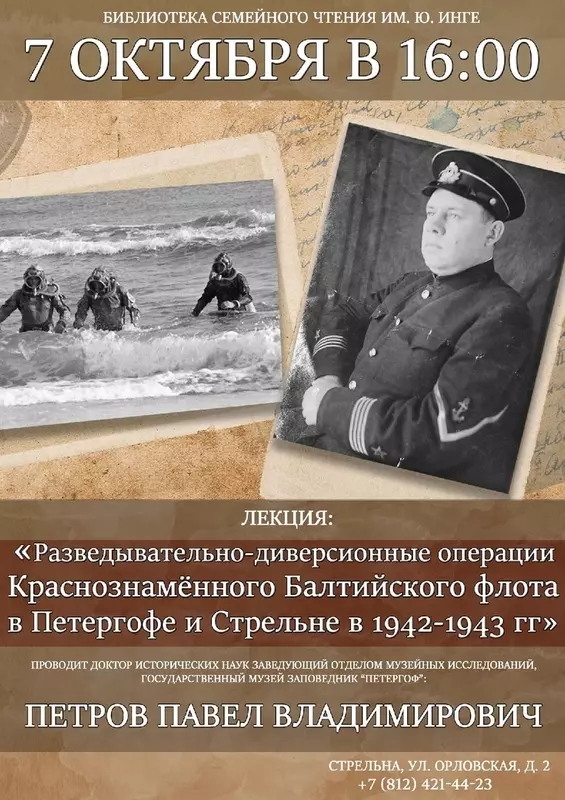Лекция в библиотеке им. Ю. Инге