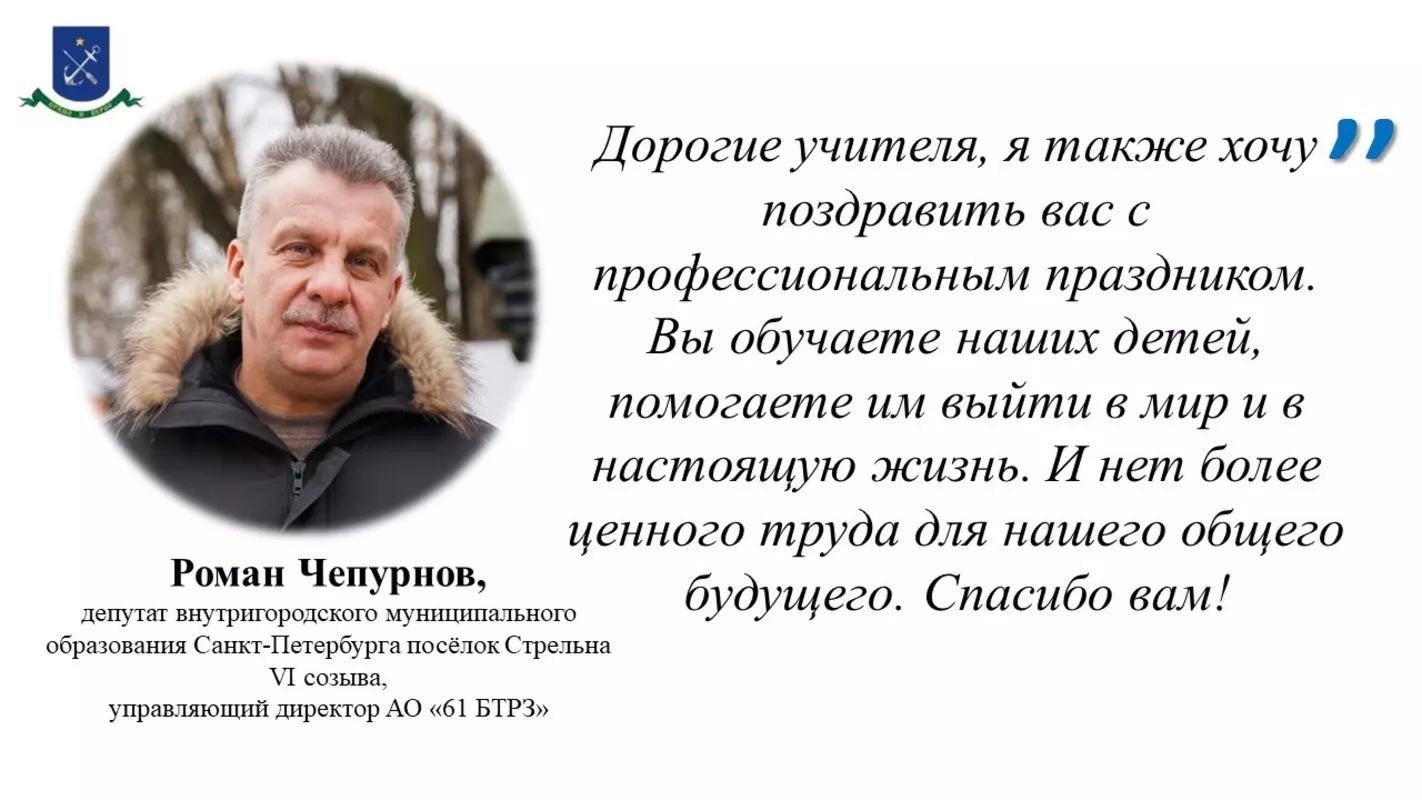 ПФР поздравляет с днём учителя