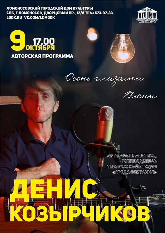 Осень глазами весны