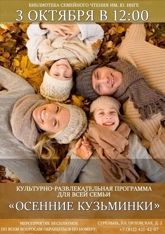 Осенние Кузьминки в библиотеке