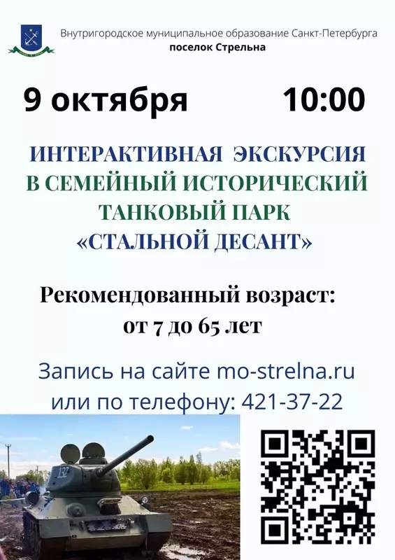 Экскурсия в танковый парк стальной десант
