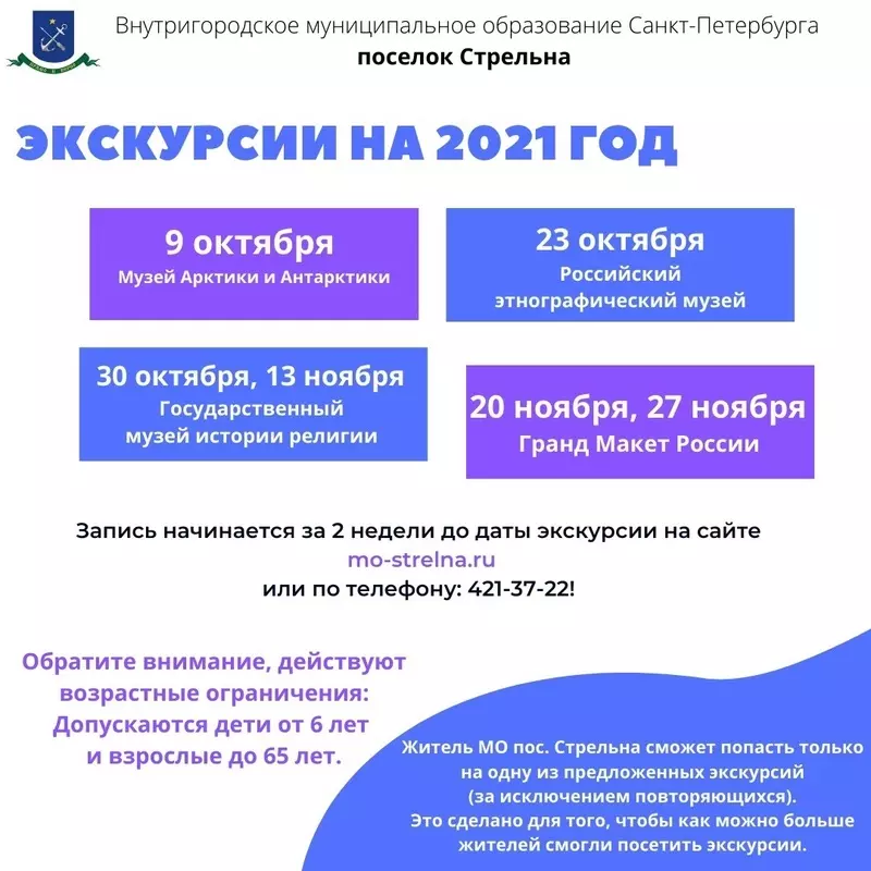 Экскурсии на 2021 год