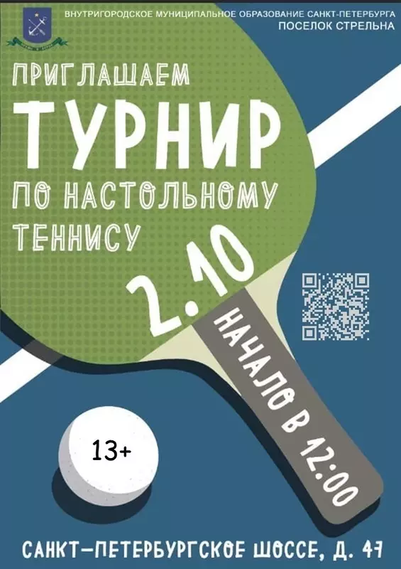 Турнир по настольному теннису