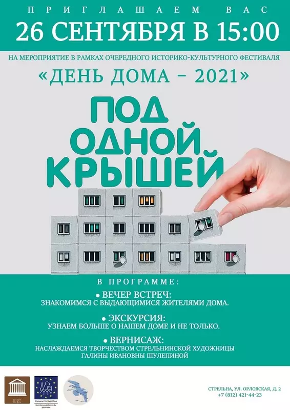 Под одной крышей