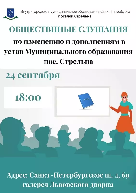 Приглашаем на общественные слушания