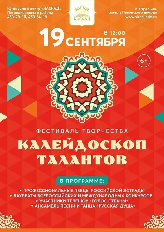 Большой концерт на площади в 12:00