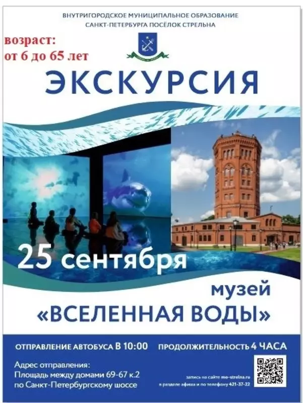 Экскурсия в музей «Мир воды Санкт-Петербурга»