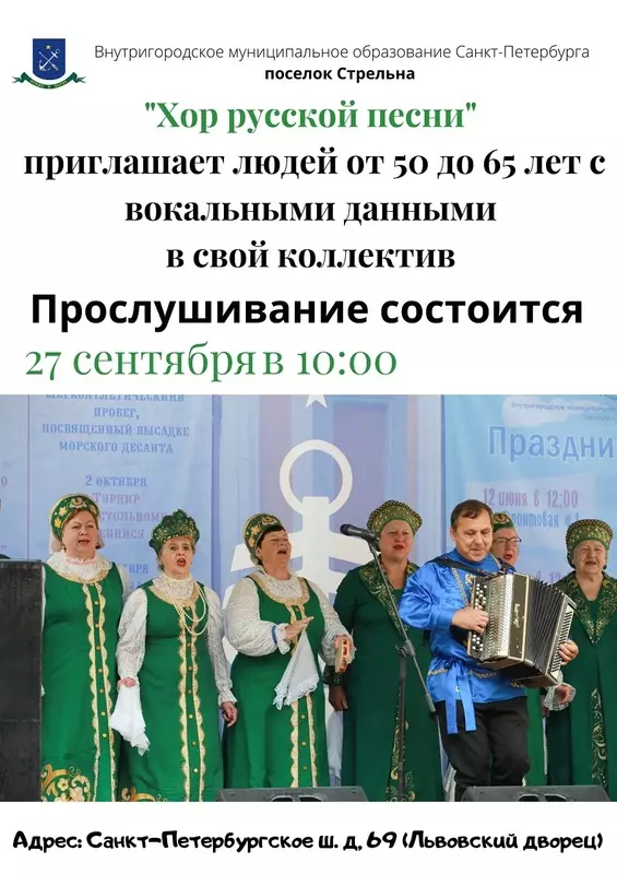 Хор русской песни приглашает вокалистов
