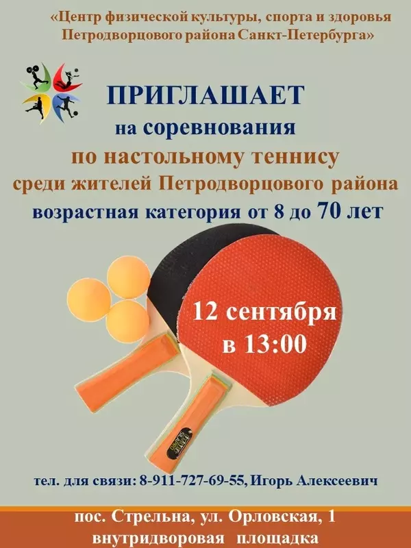 Турнир по настольному теннису