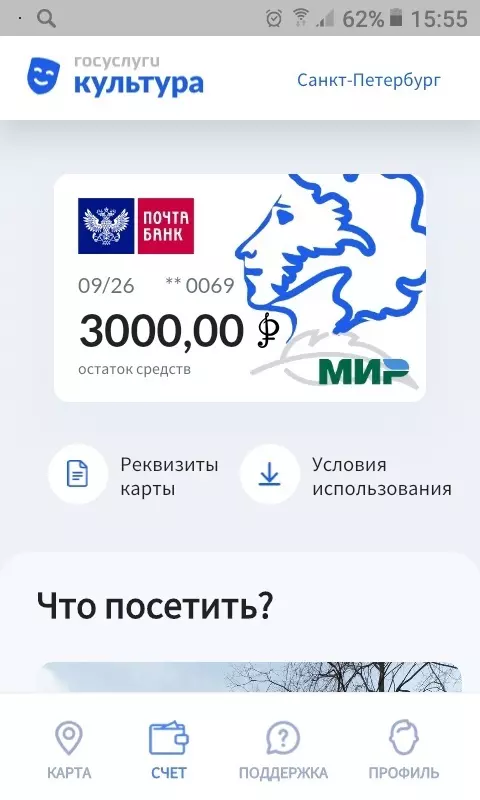 Пушкинская карта для молодёжи