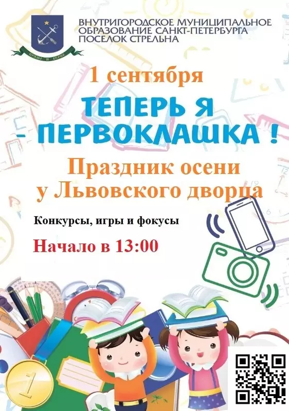 Теперь я - первоклашка!
