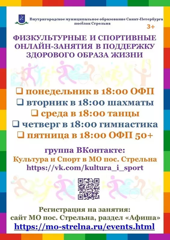 Физкультурные и спортивные занятия в поддержку ЗОЖ