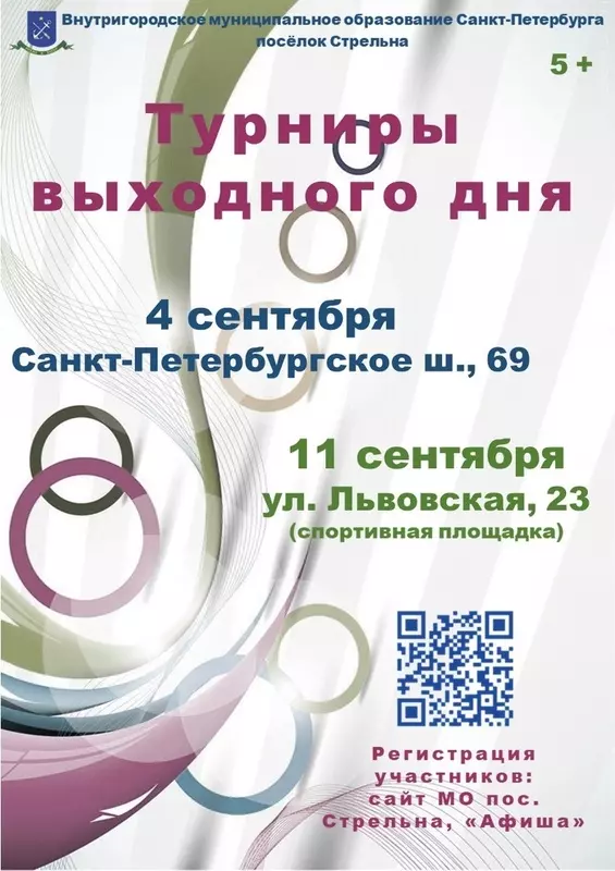 Турниры выходного дня в сентябре