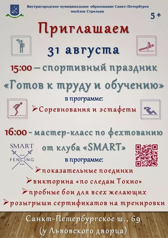 Готов к труду и обучению