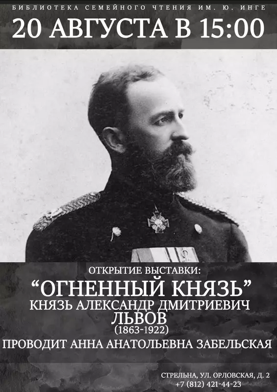 События библиотеки 20 августа
