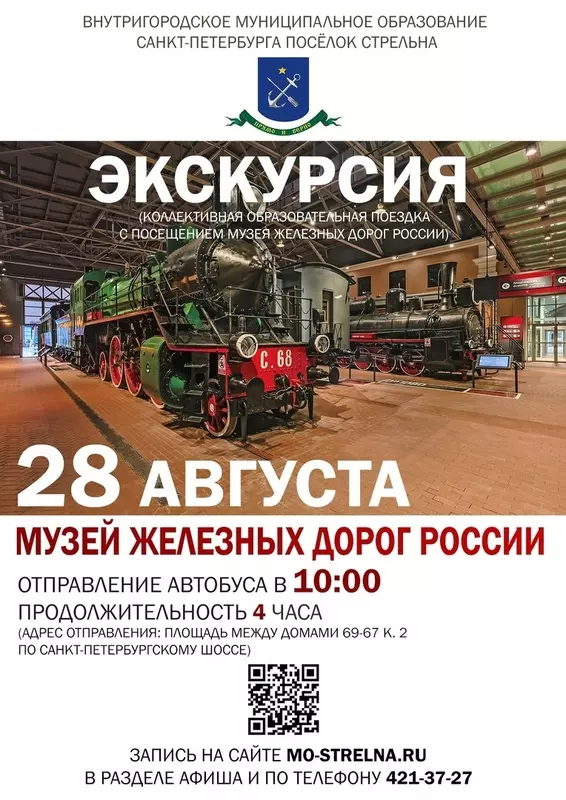 Экскурсия в музей РЖД