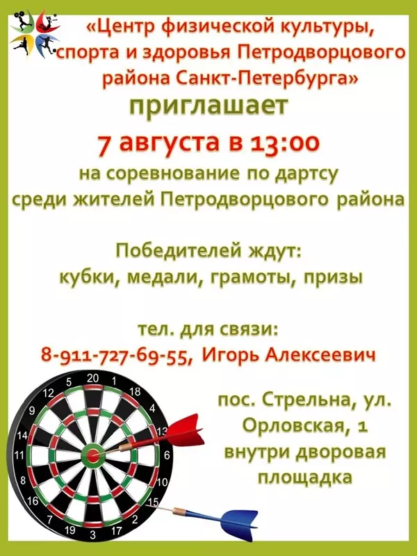 Семейный турнир по дартсу