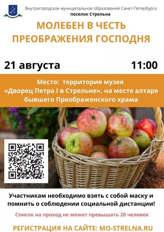 Молебен в честь Преображения Господня