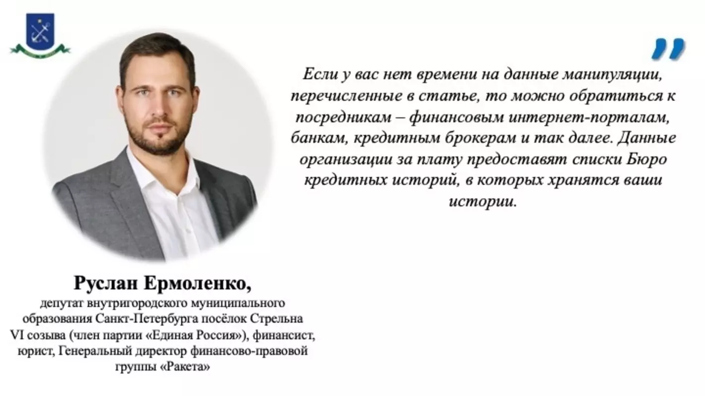 Узнаём свою кредитную историю