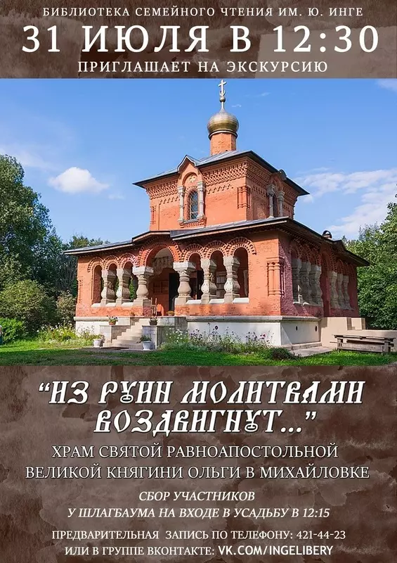 Библиотека им. Ю. Инге приглашает на экскурсию