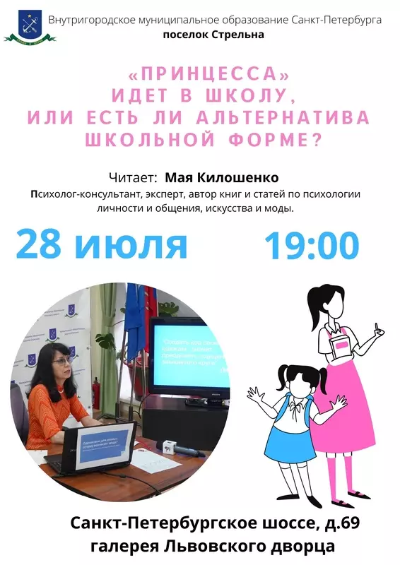 Язык одежды с Маей Килошенко: «Принцесса» идёт в школу.