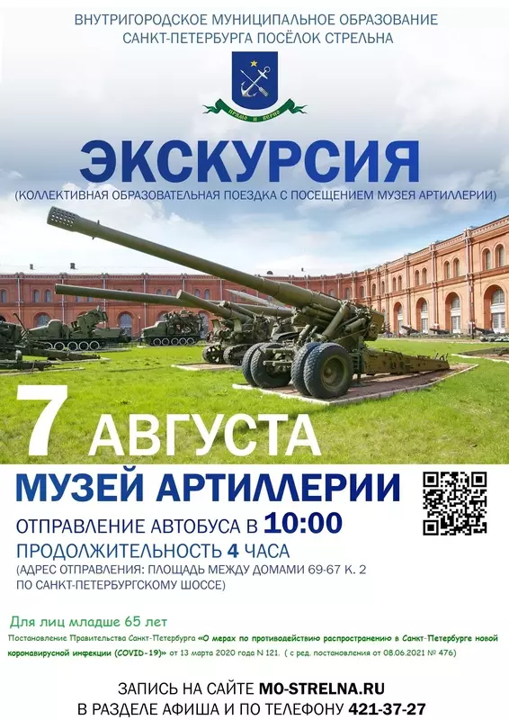Экскурсия в артиллерийский музей