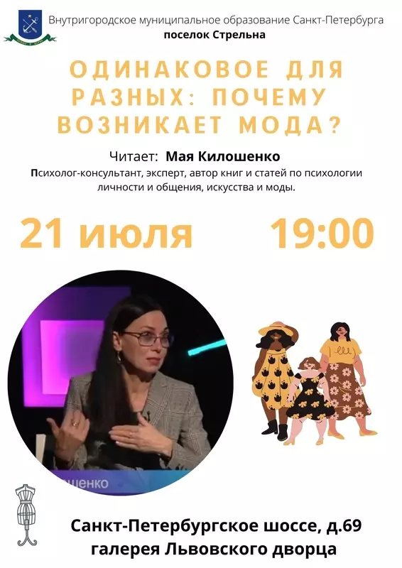 Язык одежды с Маей Килошенко