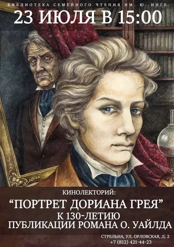 Портрет Дориана Грея