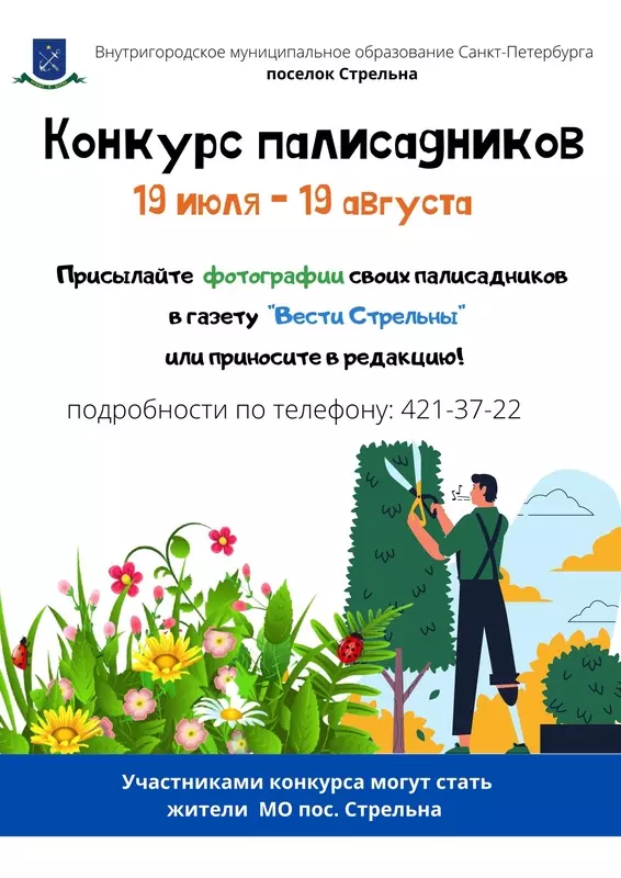 Конкурс балконов и палисадников