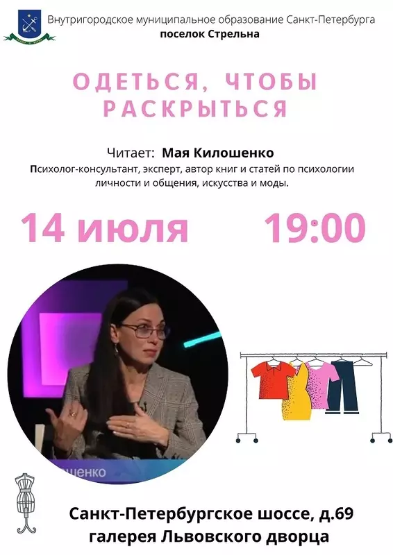 Язык одежды с Маей Килошенко