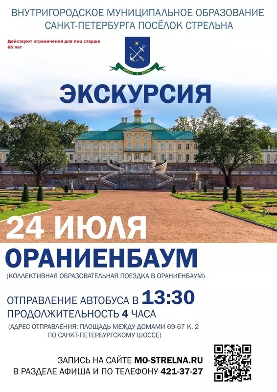 Экскурсия в Ораниенбаум