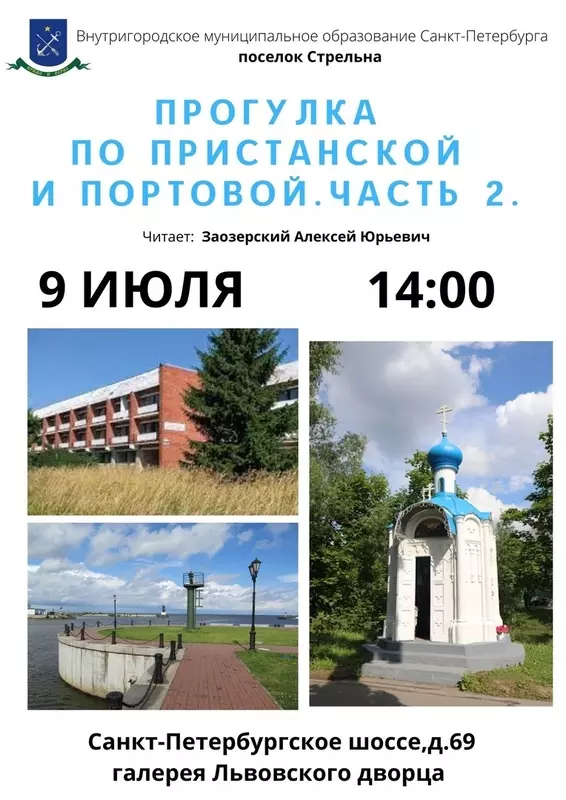 Анонс «Краеведческие встречи» на 9 июля