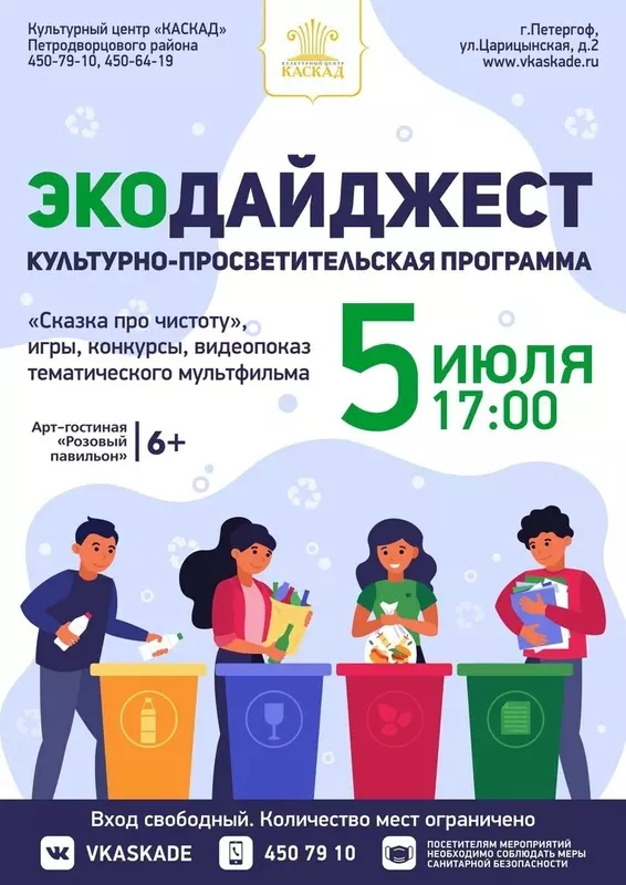 Экодайджест в Каскаде