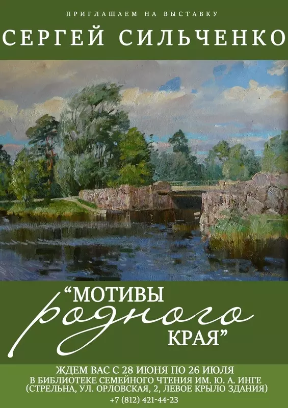 Мотивы родного края